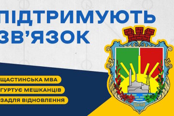 Щастинська МВА гуртує мешканців задля майбутнього відновлення громади