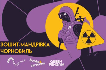 «Книга-мандрівка. Україна» запускає новий освітній проєкт для вчителів, батьків та учнів початкової школи  