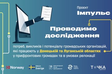 Громадські організації Донеччини та Луганщини запрошують до участі в дослідженні: важливо почути саме ваш голос