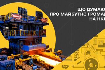 Вигідні умови для бізнесу і комфортне життя: як на НКМЗ бачать розвиток Краматорської громади