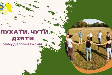 Слухати, чути і діяти: як діалогові практики об’єднують громади Сходу України для повоєнного відновлення