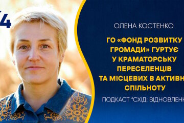 Епізод #14. ГО «Фонд розвитку громади» гуртує у Краматорську переселенців та місцевих в активну спільноту