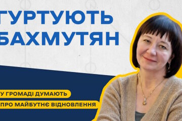 Гуртують мешканців Бахмутської громади для майбутнього відновлення