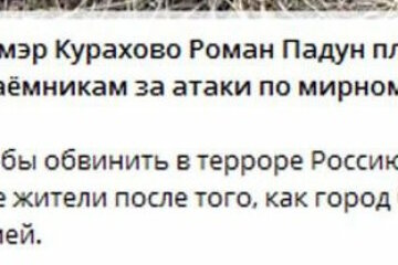 Російська пропаганда запустила фейк про “обстріли на замовлення” в Кураховому: чергова спроба дискредитації ЗСУ