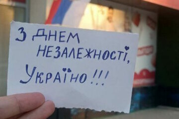 Донецьк, Луганськ, Маріуполь та інші окуповані міста вітають з Днем Незалежності України (фото)
