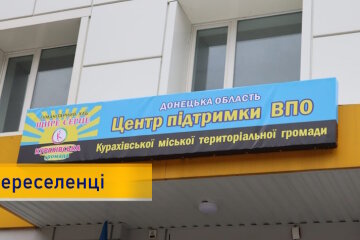 Центр підтримки ВПО із Курахівської громади відкрили на Дніпропетровщині