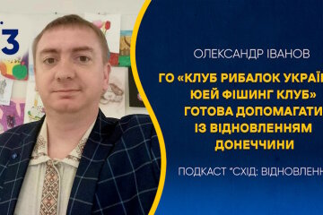 Епізод #13. ГО «Клуб рибалок України — Юей Фішинг Клуб» готова допомагати із відновленням Донеччини