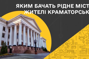 У громаді спитали бізнес та жителів, яким вони бачать Краматорськ у майбутньому (опитування)