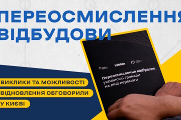 Переосмислення відбудови: виклики та можливості відновлення українських регіонів обговорили у Києві