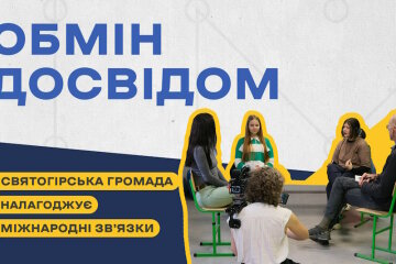 У Святогірській громаді сподіваються на допомогу у відновлення від міста-побратима