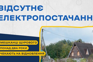 Без світла понад два роки: мешканці Щурового чекають на відновлення