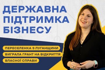 «Я не йшла до цього довго» – переселенка з Луганщини отримала грант на започаткування власного бізнесу