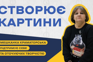 Мешканка Краматорська підтримує себе та оточуючих картинами