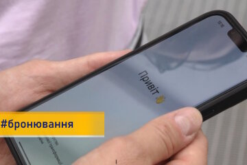 У «Дії» відновили послугу бронювання від мобілізації