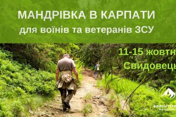 У Карпати на реабілітацію: ветеранів та військових запрошують у безкоштовну гірську мандрівку на Свидовець