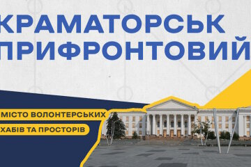 Краматорськ сьогодні – місто волонтерських хабів та просторів