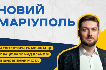 Архітектори-урбаністи та мешканці Маріуполя разом працювали над планом відновлення міста