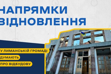 Залізниця, сільське господарство та рекреація – це враховуватимуть у Лиманській громаді при плануванні відновлення