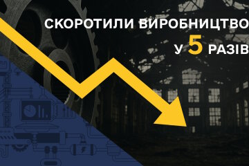 Скоротили виробництво у п’ять разів: НКМЗ на Донеччині працює в обмеженому режимі
