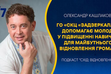 Епізод #17. ГО «СКЦ «Задзеркалля» допомагає молоді у підвищенні навичок для майбутнього відновлення громад