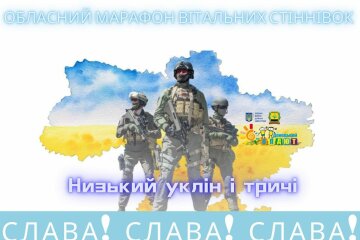 Молодь Донеччини запрошують до марафону вітальних стіннівок до Дня захисників і захисниць України