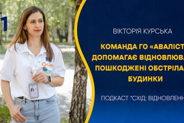 Епізод #11. Команда ГО «Аваліст» допомагає відновлювати пошкоджені обстрілами будинки