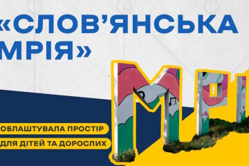 Відновлюють психоемоційний стан: команда БФ «Слов’янська мрія» влаштовують заходи для дітей та дорослих