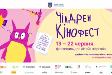 Кіно, яке надихає: представлено програму Чілдрен Кінофесту-2025