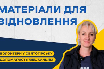 Представники волонтерського центру у Святогірську допомагають мешканцям