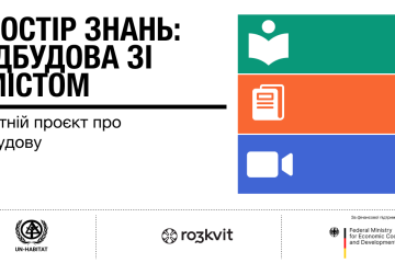 В Україні запрацювала освітня платформа про відбудову міст — «Простір знань: відбудова зі змістом»