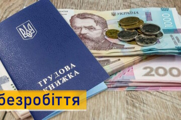 В Україні збільшать мінімальну допомогу по безробіттю до 3000 гривень