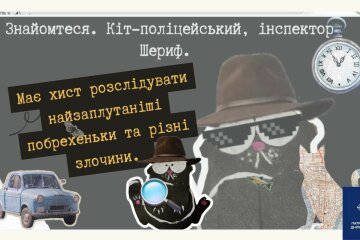 Кіт-інспектор Шериф та інші супергерої кібербезпеки