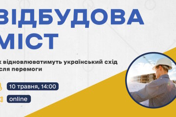 АКМЦ-online: Відбудова міст Як відновлюватимуть український схід після перемоги
