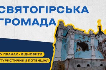 Святогірськ прагне відновити туристичний потенціал завдяки інвестиціям та допомозі партнерів