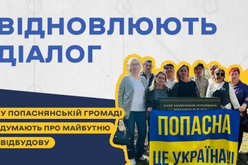 Налагоджують діалог з громадою задля майбутнього відновлення