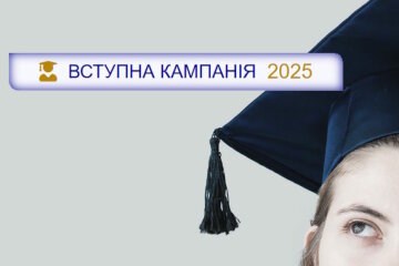 З 25 червня стартує реєстрація електронних кабінетів для вступу: що потрібно знати абітурієнтам