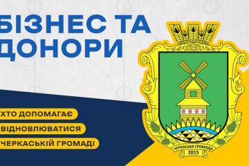 Підтримка бізнесу та допомога донорів – що допомагає відновлюватися Черкаській громаді