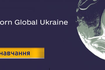 Створення та інтернаціоналізація бізнесу: в Україні стартував відбірковий етап на участь в освітній програмі