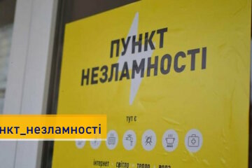 Деякі з Пунктів незламності у Костянтинівській громаді працюють цілодобово