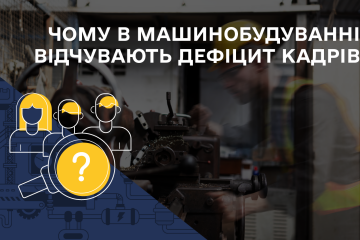 На підприємстві з Краматорська розповіли, чому важко знайти фахівців у машинобудуванні