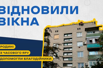 Переселенцям з Часового Яру допомогли відновити вікна на орендованій квартирі у Дружківці