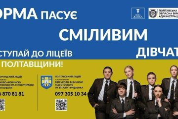 Дівчата на службі: стартує обласна рекламна кампанія 