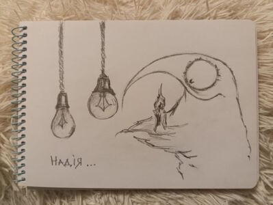 Надія