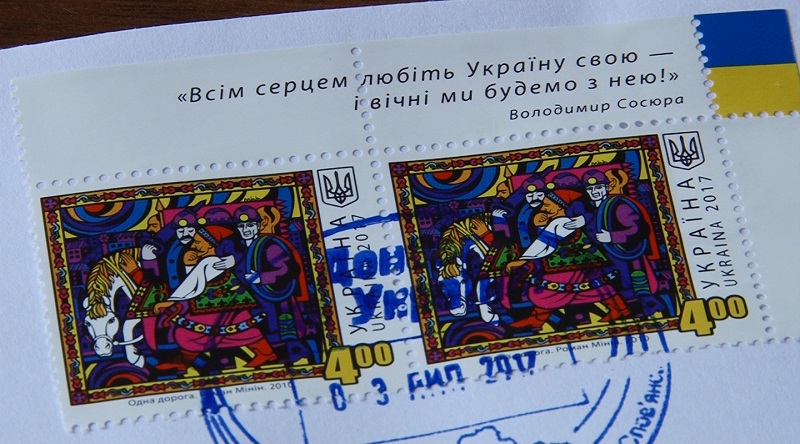 Одна дорога. В обігу нова патріотична марка