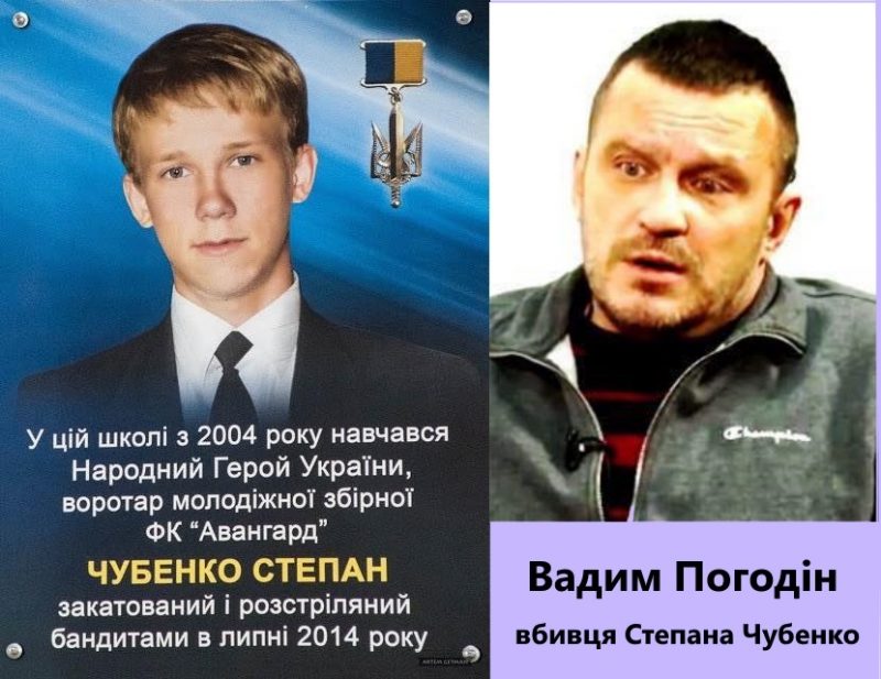 Україна вимагає видати вбивцю Степана Чубенка