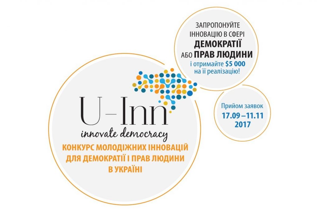 Презентація конкурсу U-Inn у Дніпрі