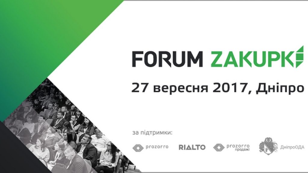 Forum Zakupki відбудеться в Дніпрі