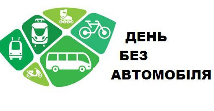 Краматорську пропонують на один день відмовитися від автомобілів