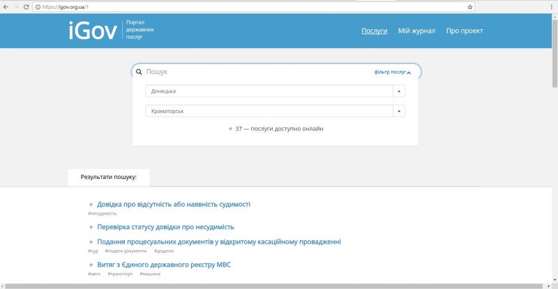 Краматорськ приєднався до порталу державних послуг iGov