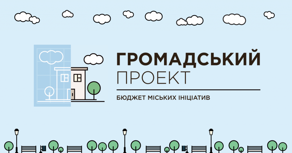 Мешканців Краматорську запрошують до участі у «Громадському бюджеті-2018»